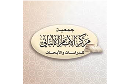 ~/Root_Storage/AR/EB_List_Page/جمعية_الامام_الالباني.png